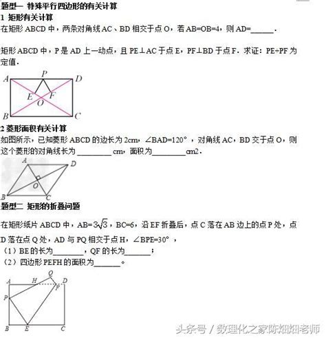 平行四邊形特質